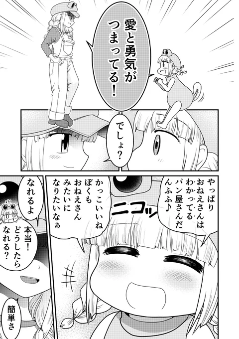 #2025年を作品とともに振り返ろう 
今年はさばごんの3、4巻でした。本編全然描けてない🤣💦

このシーン描いてる時ずっと思ってたのは、子供の頃の自分が今の自分を見たらどう思うかな?と

さばみそみたいに思ってもらえたら嬉しいですよね😂だから今年も自分の「好き」に素直に全力で描きました💪🐸 