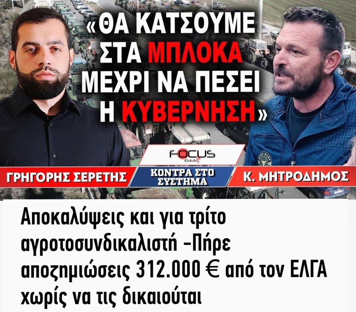 Ο Μητροδημος ήθελε να ρίξει την κυβέρνηση για να μην του βρουν τα κλεμμένα και του τα πάρουν 
ΟΛΟΙ ΟΙ ΚΛΕΦΤΕΣ ΤΟΥ ΟΠΕΚΕΠΕ ΕΙΝΑΙ ΣΤΑ ΜΠΛΟΚΑ