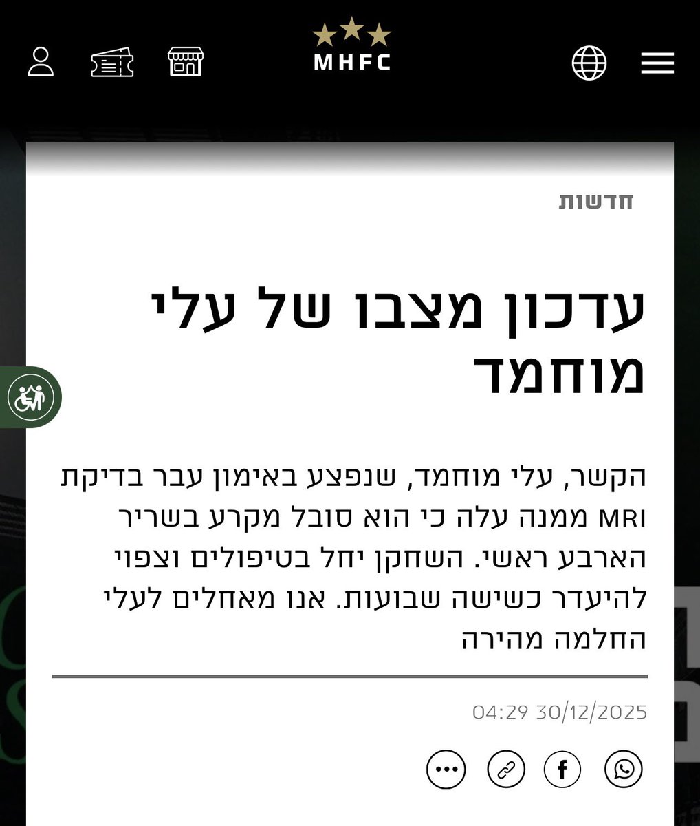 digitupbro's tweet image. 28/12/25 פציעת עלי מוחמד
קרע בשריר הארבע ראשי.
🔸עלי נפצע באימון ונשלח להדמיה שהדגימה קרע בשריר הארבע ראשי.
לא נמסרה דרגת החומרה של הפציעה ומיקומו על פני השריר, אך מהערכת זמן החזרה לאימונים (כ-6 שב׳) ניתן להסיק שמדובר בקרע מהותי בדרגת חומרה גבוהה.
🔸פציעת ארבע ראשי היא כמעט תמיד…