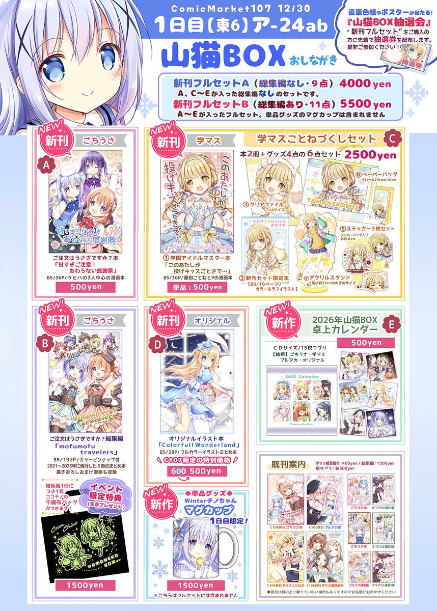 あやのうさうさ組ページになります。 ご注文はうさぎですか？」新作アニメは長編劇場版に！キャラデザ・矢野