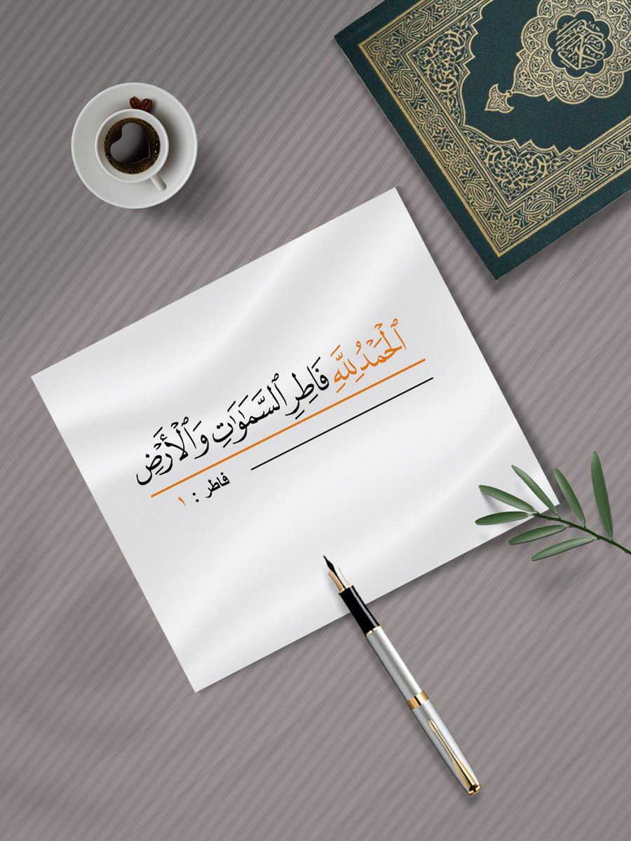 الآيات التي ذُكر فيها الحمدُ لله في القرآن الكريم ما اجملها 
ذكرٌ يملأ القلب شكرًا، والروح طمأنينة..