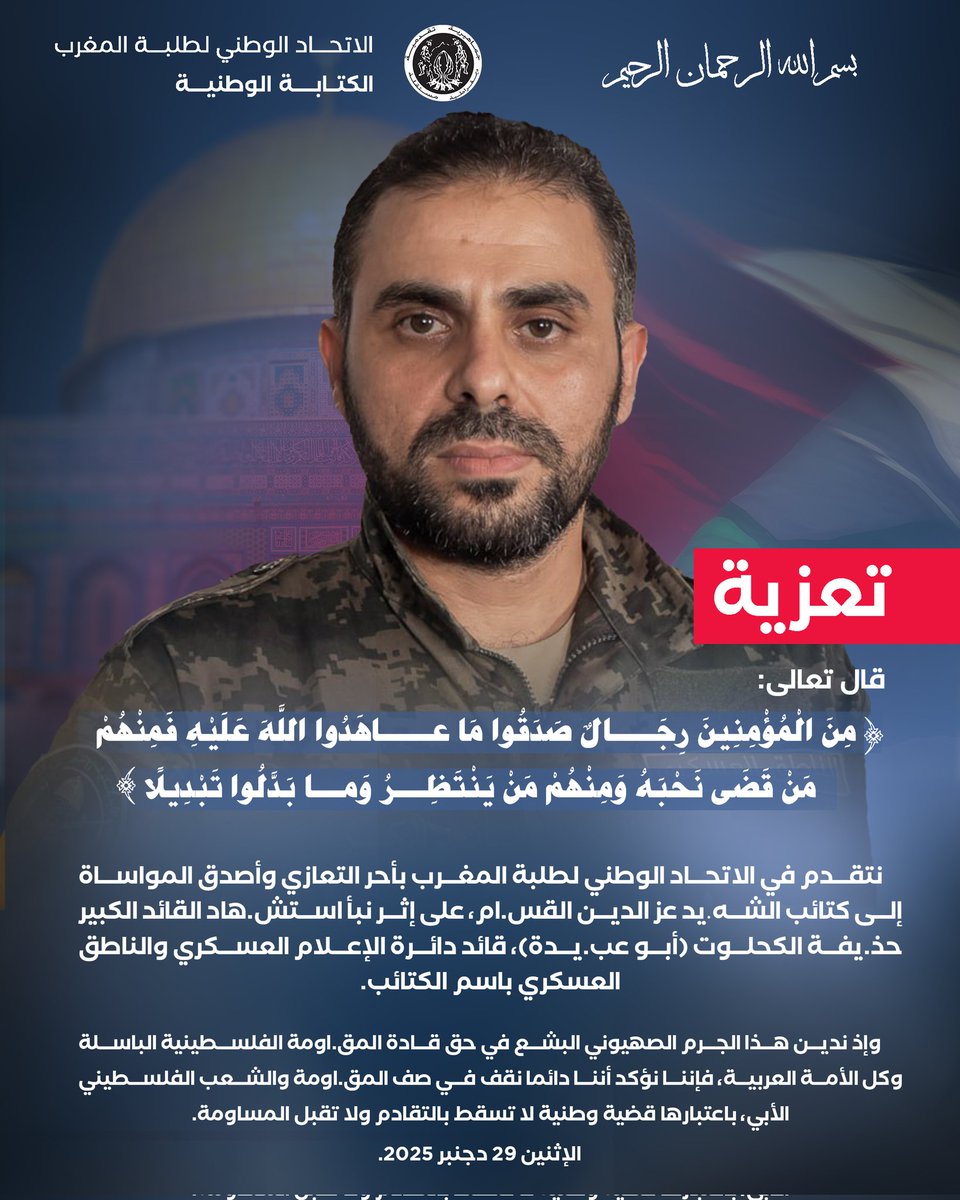 الاتحاد الوطني لطلبة المغرب tweet media