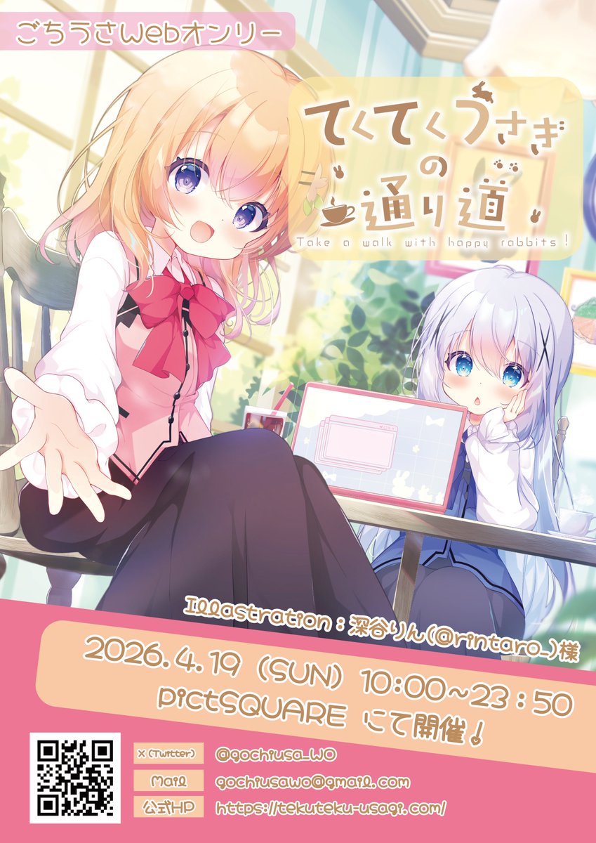 しでお@リゼちゃん誕生日まであと365日/きらファンありがとう