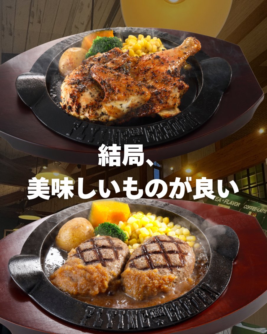 爆弾ハンバーグ フライングガーデン【公式】 (@fgarden1129) / Posts / X
