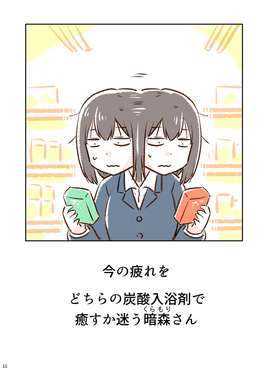 暗森さんの日常(まとめ)3/12 