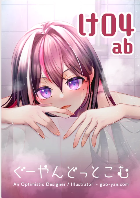 そういや今日のポスターこちらです!! 15:00以降、先着で500円で頒布予定です〜 過去タペストリーも合わせてワンコイン頒布しますので、よろしければぜひに!