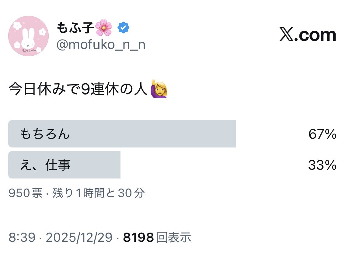 もふ子🌸 (@mofuko_n_n) / Posts / X
