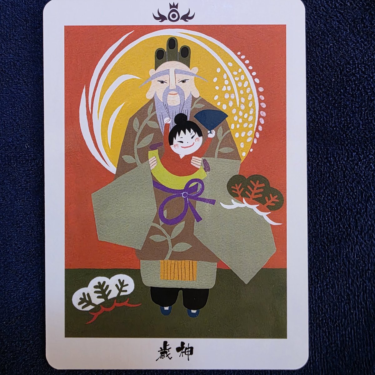 🌈ワンオラクル🌈

歳神様

年の始まりと共に
春夏秋冬
自然の恵み
食への感謝を楽しみましょう
八百万の神々は
あなたを祝福しています
とメッセージが届きました💖

今年も皆さまと繋がれたことを
心より感謝申し上げます🥰
2026年もXもYouTubeも
仲良くして下さい☺
良いお年をお迎えくださいませ🎍