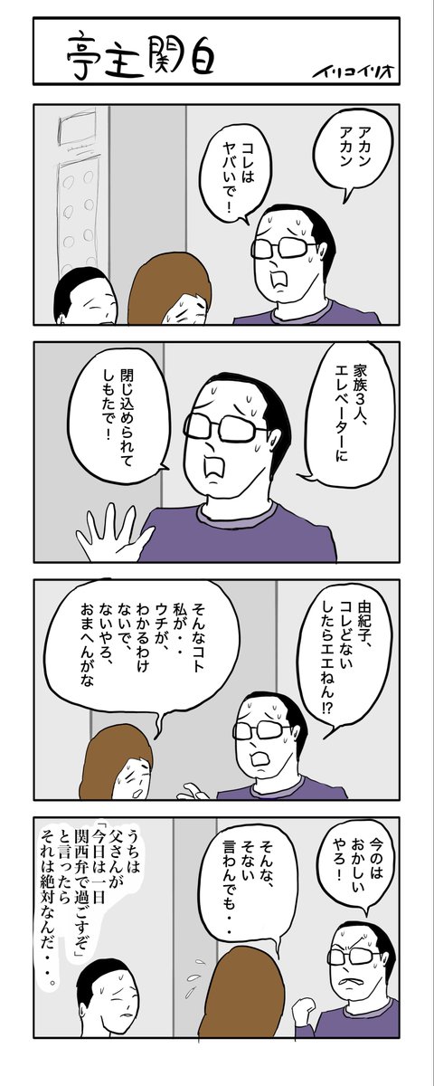 亭主関白   #4コマ漫画 