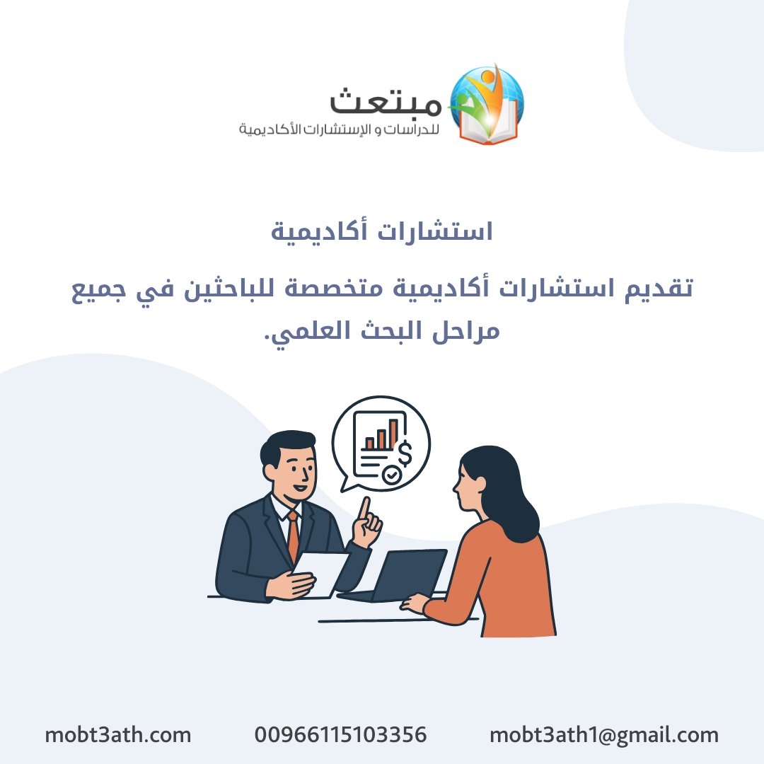 study111_mob's tweet photo. نقدّم استشارات أكاديمية متخصصة لدعم الباحثين في جميع مراحل البحث العلمي، بدءًا من اختيار موضوع البحث وصياغة الإشكالية، مرورًا بتحديد المنهجية المناسبة، وحتى تحليل النتائج.
🌐  https://t.co/uq1LmrEmzE
📱  00966115103356
📧mobt3ath1@gmail.com
ابدأ بحثك بثقة… ودع الخبرة تدعم نجاحك. https://t.co/neoEoSsTyA