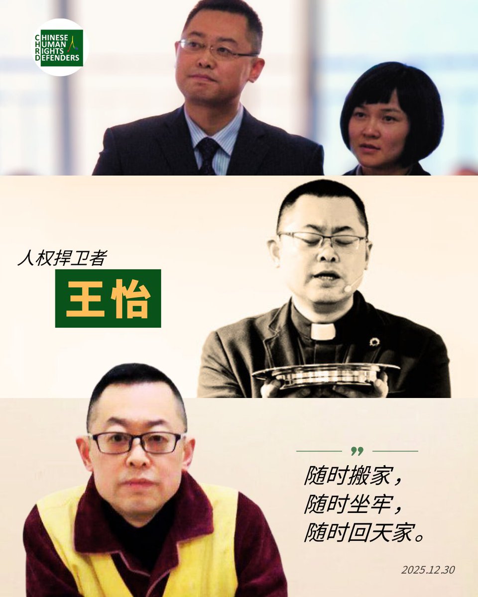 CHRDnet's tweet image. 六年前的今天，#王怡 牧师被判刑9年。
tenchu.org/pocd/public/po…

“无论这个政权对我加以怎样的罪名，泼以怎样的脏水，只要这罪名指向我的信仰、写作、言论和传教行为，那不过都是魔鬼的谎言和试探。我将一概予以否认，服刑而不服法，伏法而不认罪。”
——王怡牧师的声明：信仰上的抗命
