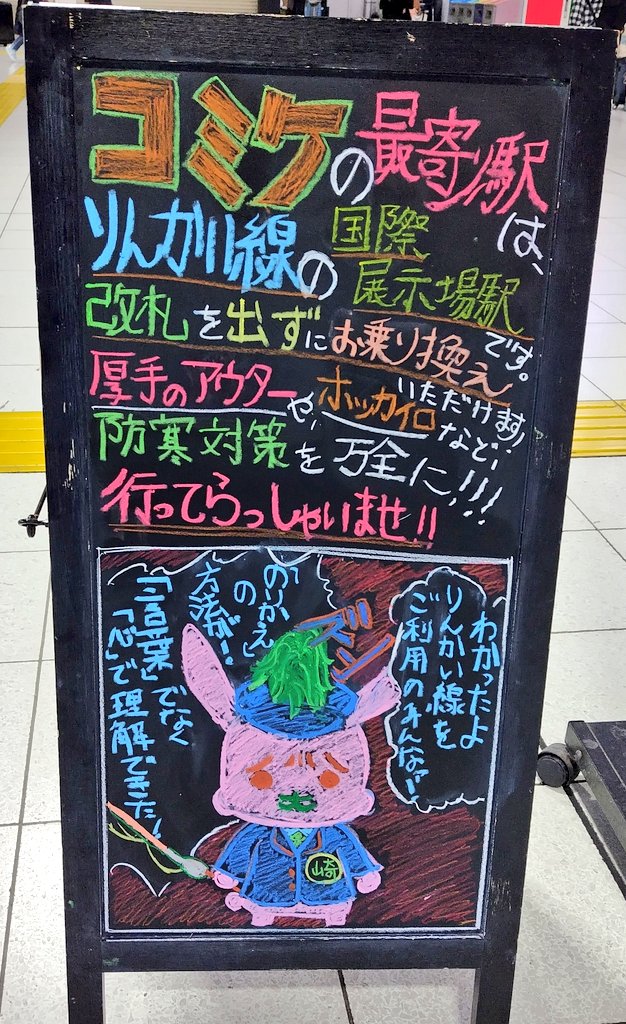 なんとか大崎まで来たので大丈夫だ… 