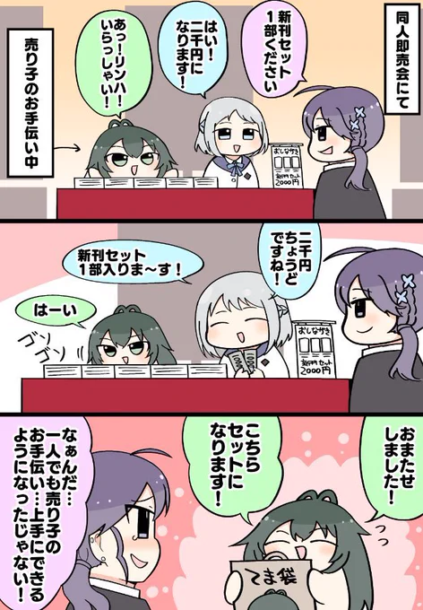 コミケで売り子するてまぬいちゃん 