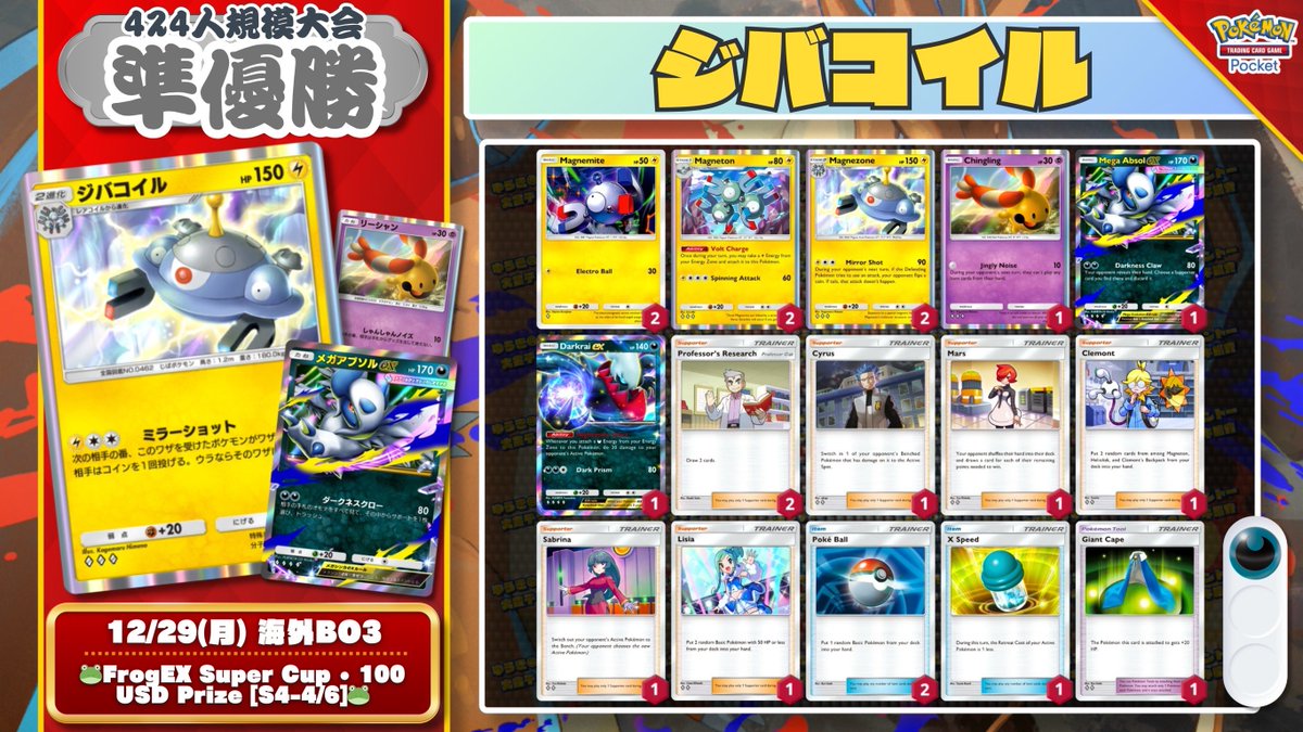 🌏 ポケポケ 大会結果｜12/29(月) 🌏 424人参加大会でトリミアン入り