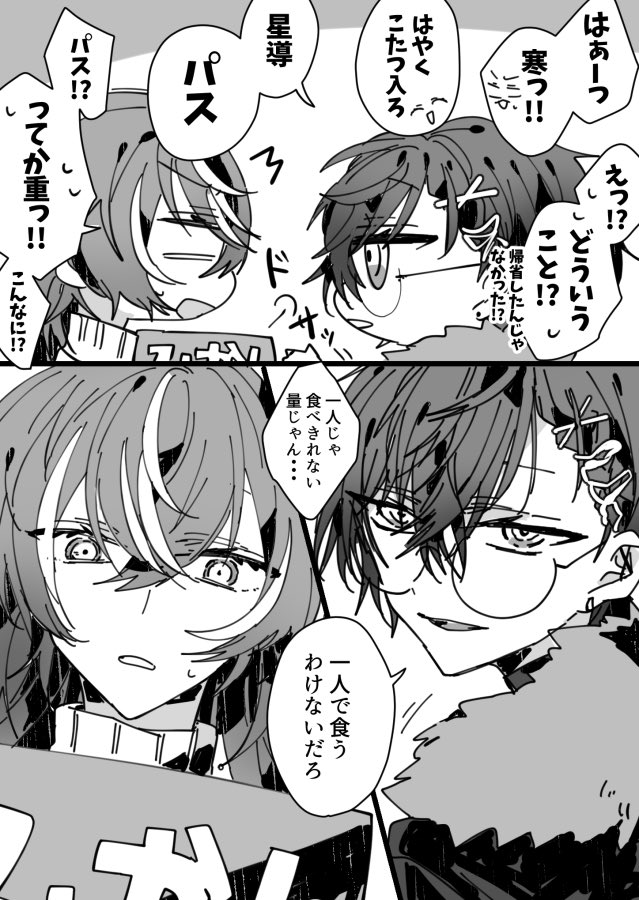 捏造年末ディティカ(2/2) 