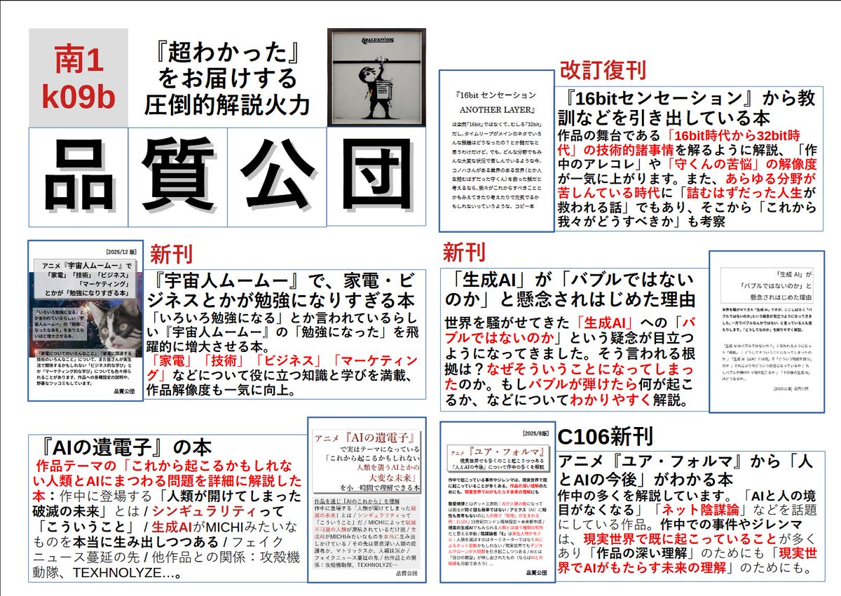 C107 一日目参加します
- 「宇宙人ムームー」の超解説本
- 「生成AIはバブル疑惑」本
- 「16bitセンセーション」超解説本
- 「ユア・フォルマ」解説本
- 「AIの遺電子」解説本
など20種類くらい持参。圧倒的解説火力で『超わかる』をお届け
南1 k09b（きちがいくるしいばか、で覚えてね）におります
