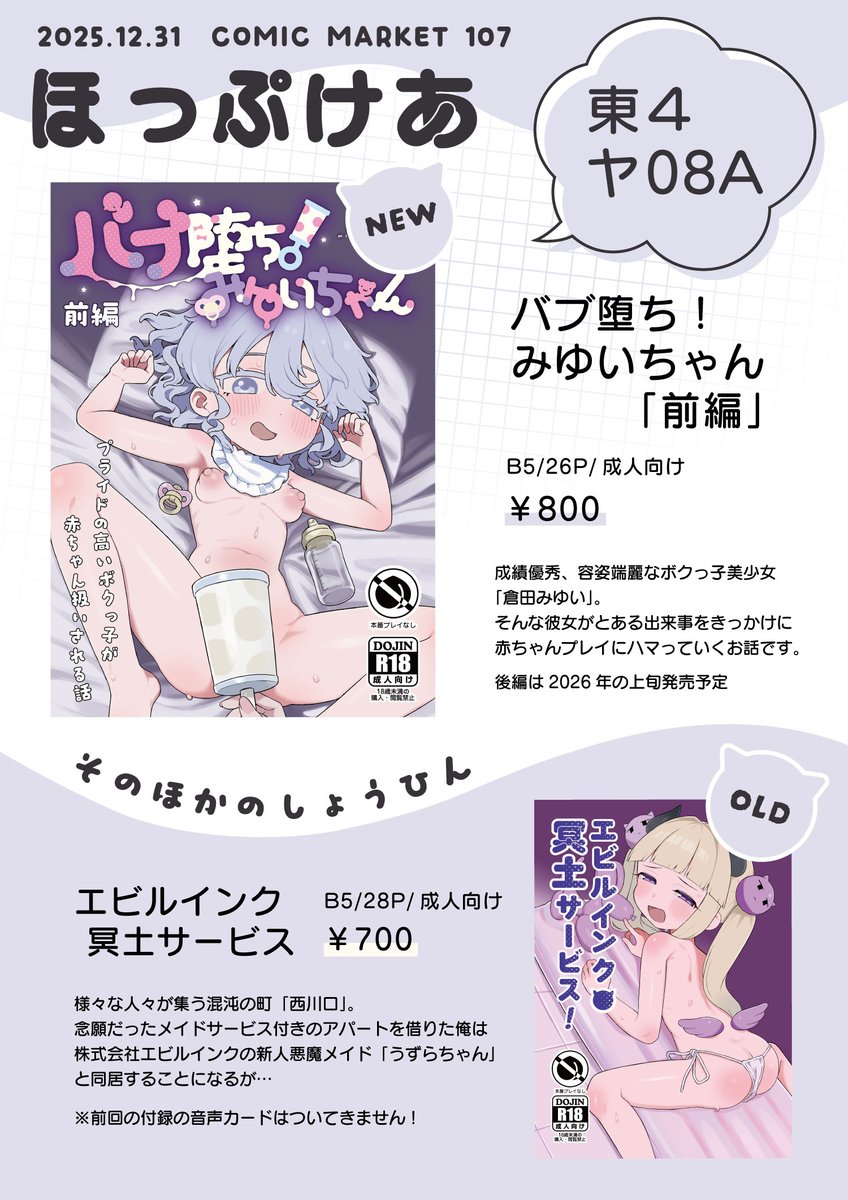 #C107 お品書き情報です～!
新刊は女の子がアブノーマルな赤ちゃんプレイにハマっていくお話の前編となります。よろしくお願いいたします 