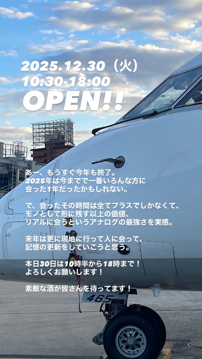 今年もあと2日！ よろしくお願いします！