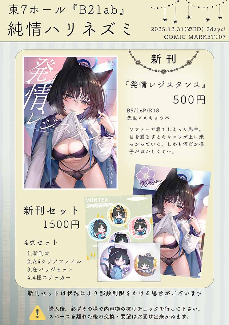 【C107お品書き】
冬コミ2日目 B-21ab 純情ハリネズミ参加します!

新刊はキキョウ本で新刊セットもあります(新刊セットあまり数作れなかったので状況により部数制限有)
既刊やグッズなどのお品書きはツリー化します。
なにとぞよろしくお願いします!

https://t.co/SPBBHdD9F4 