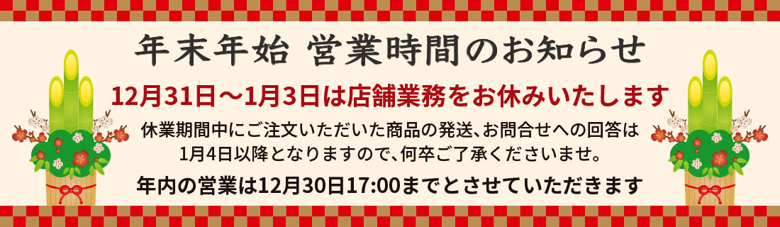 年末年始営業日のご案内

12月29日(月) 12：00-19：00
12月30日(火) 12：00-17：00
12月31日 (水) 休業

1月1日(木) 休業
1月2日(金) 休業
1月3日(土) 休業

1月4日(日) 12：00-19：00
以降通常営業

定休日：毎週水曜 (祝祭日を除く)

▼スーパーバーゲン1/12(月)まで‼️
taniguchi-gakki.jp/product-tag/sa…