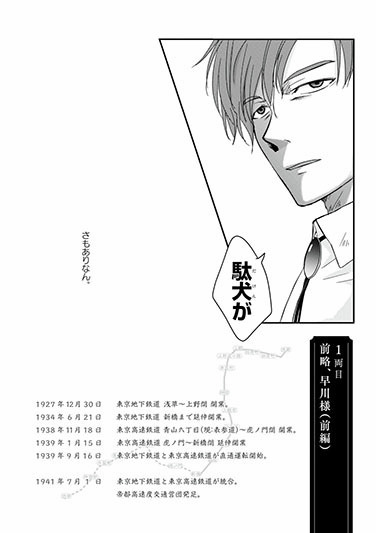 COMICBRIDGE's tweet image. 今日は地下鉄記念日。そう、今日は日本初の地下鉄、銀座線の開業日です。

今日のこの日に何度でも読んでほしい、銀座線開業に伴う青春鉄道屈指の人気エピソードをご紹介します。

#地下鉄の日　#銀座線開業　#青春鉄道 　#漫画が読めるハッシュタグ