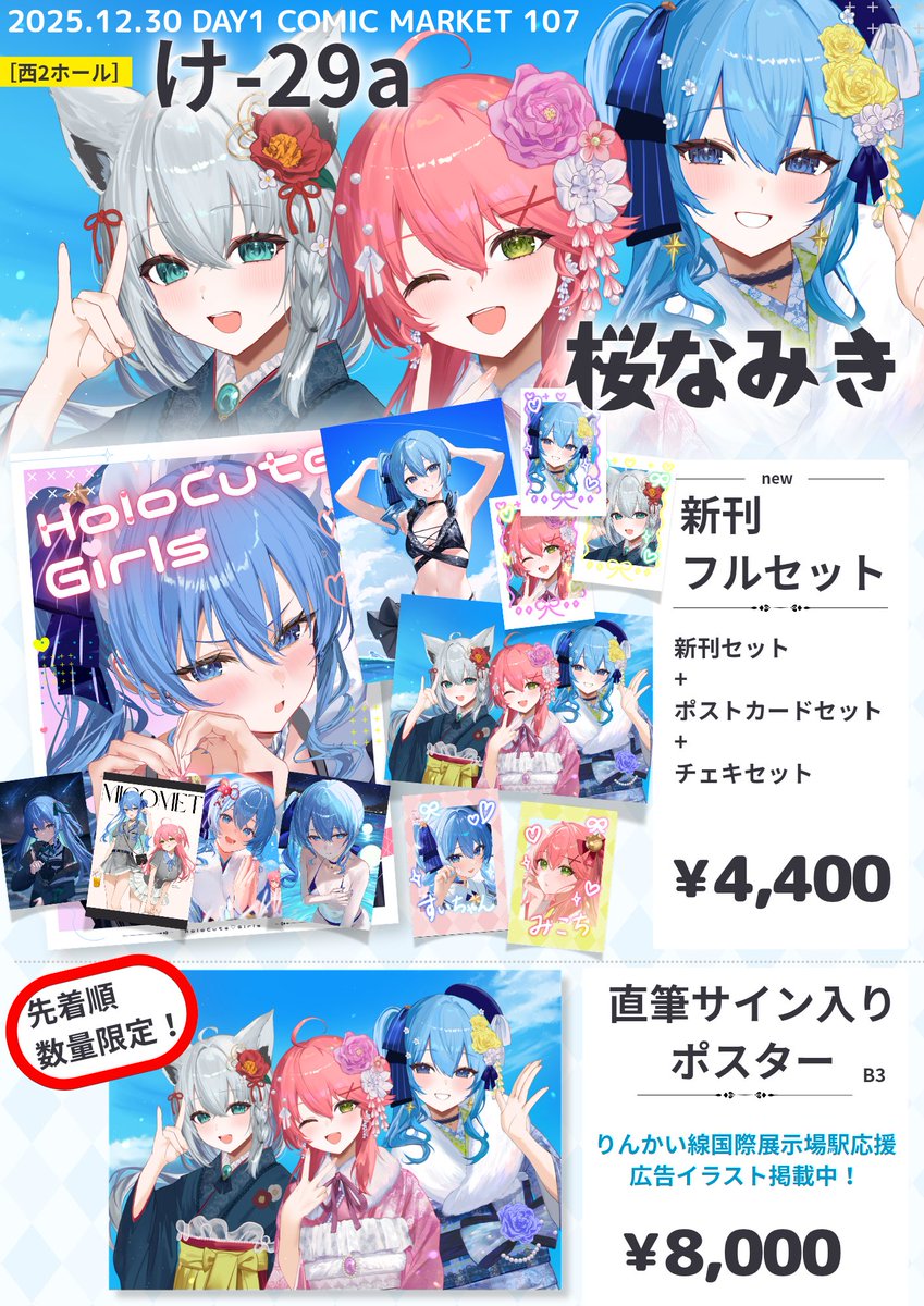 直筆サイン入りポスカ　新刊セット限定抽選券　c107 flourish アシマ 直筆サイン入りポスカ 新刊セット限定抽選券 c107 flourish アシマ