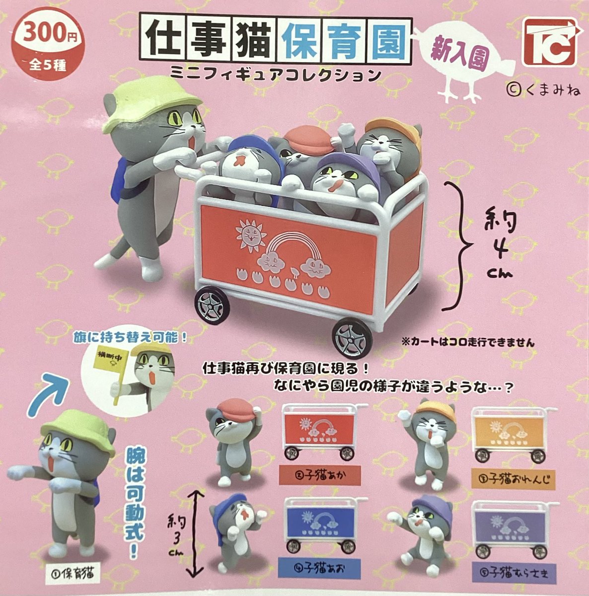 ↩️12月30日(火)再入荷情報↩️

🎁赤ぬこ
🎁仕事猫保育園 ミニフィギュアコレクション 新入園

みなさまのご来店お待ちしております🌈

#ドリームカプセル🪩💫 #上野マルイ🐼🌿