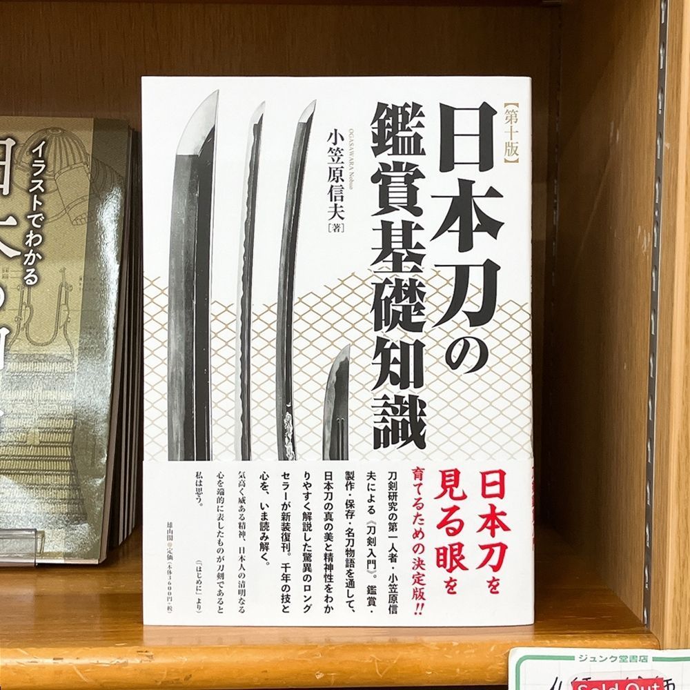 御剣　小笠原信夫