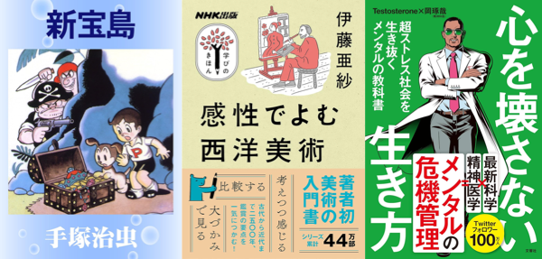 きょうだけ〜499円 ✓手塚治虫 新宝島 ※99円 ✓感性でよむ西洋美術