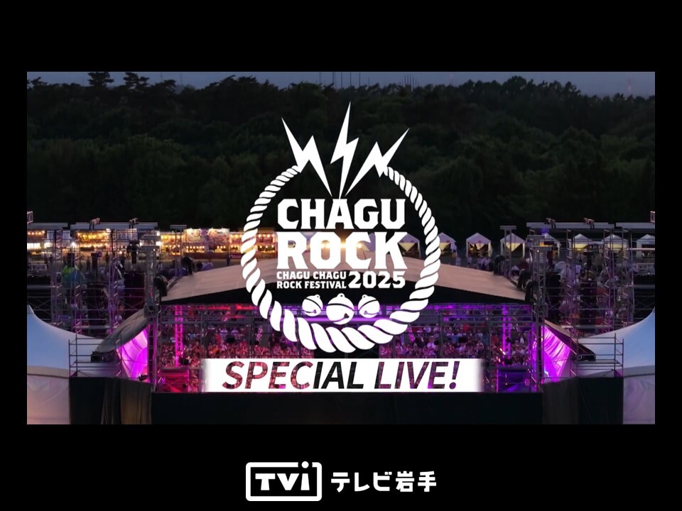 公式】CHAGU CHAGU ROCK FESTIVAL 2026 (@chagurock) / Posts / X