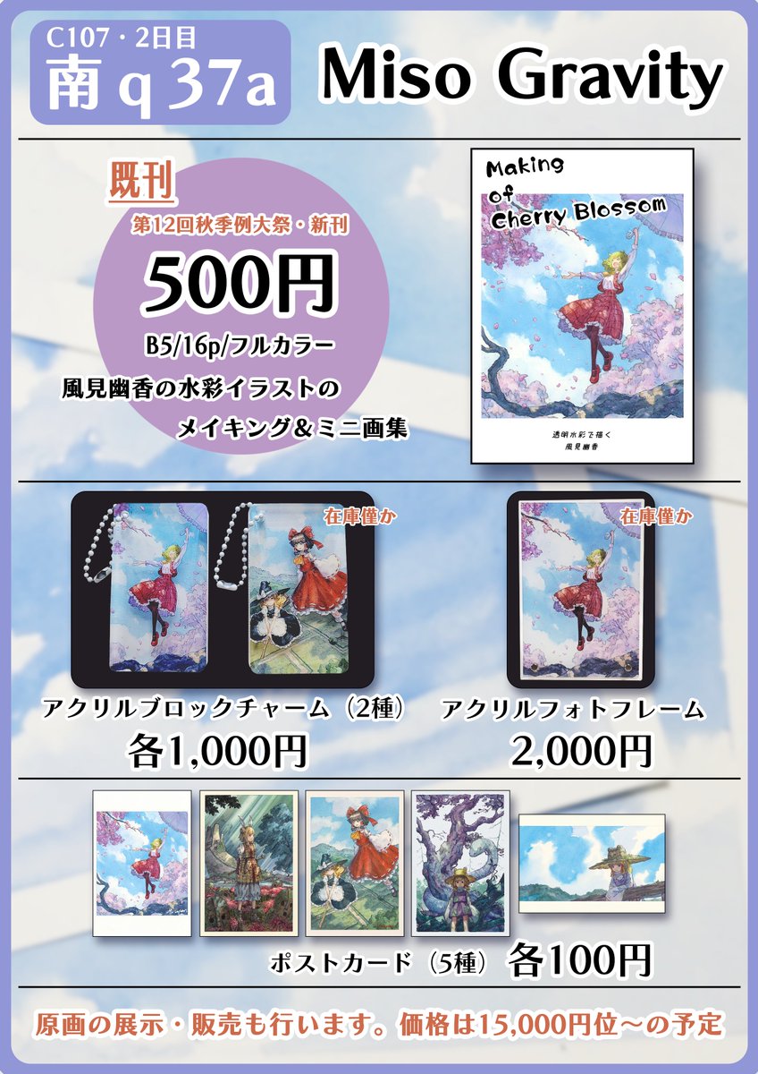 額装しました。 明日会場に持っていく原画はこの4点です。 良かったら