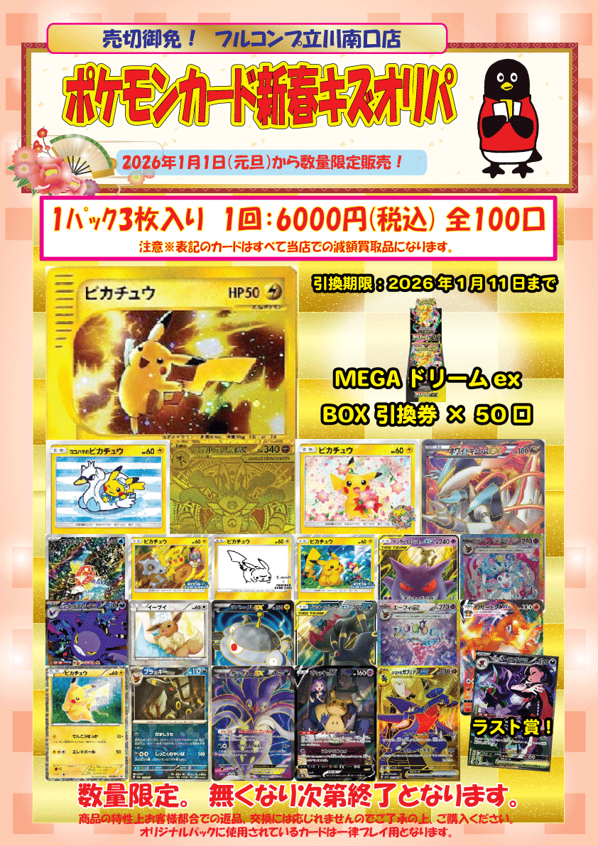 ポケカ】🎍お正月オリパ情報！🎍 🌞2026年1月1日より販売開始