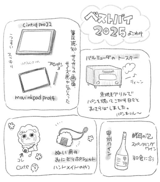 ベストバイ🍙 