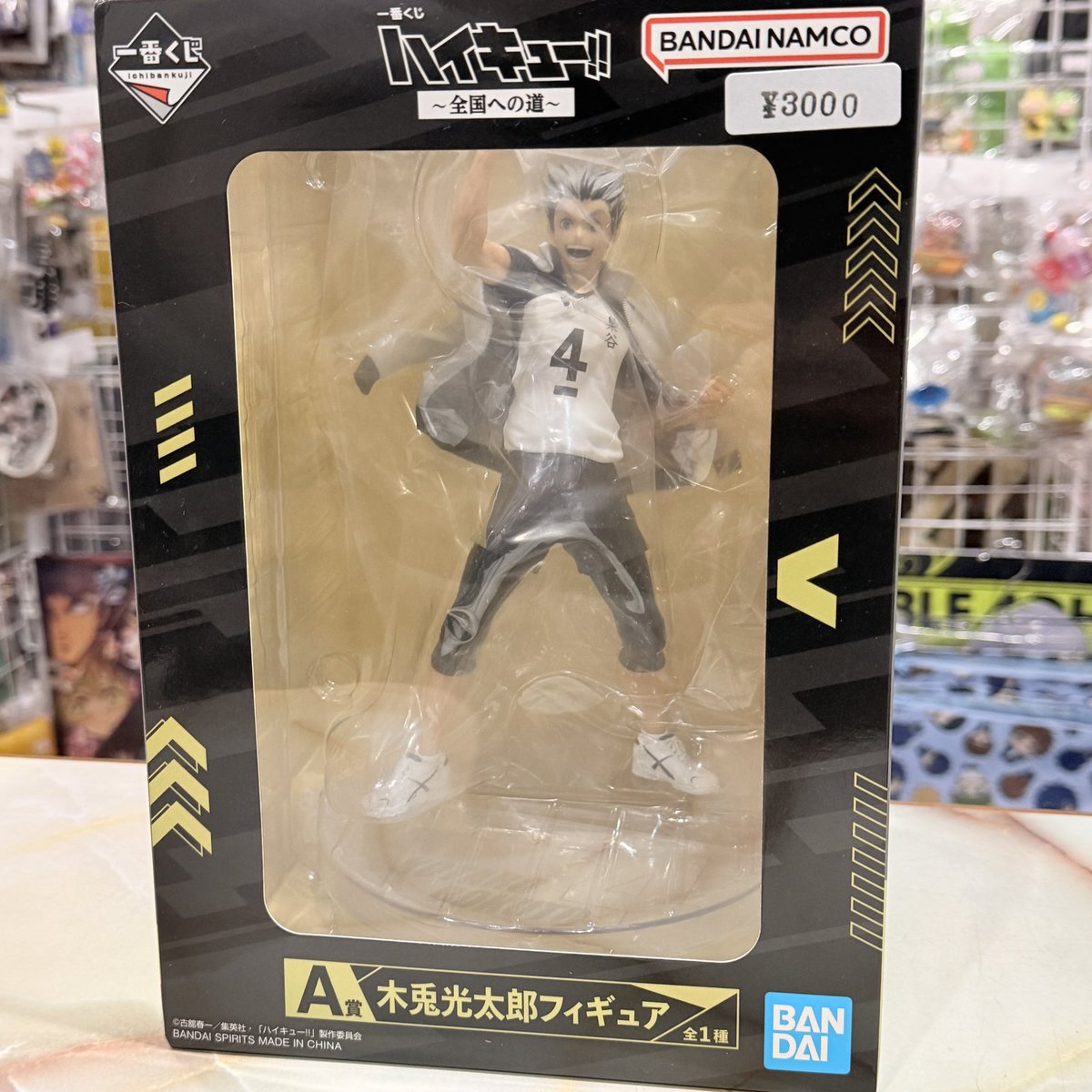 一番くじ ハイキュー!! ～全国への道～ A賞 木兎光太郎フィギュア