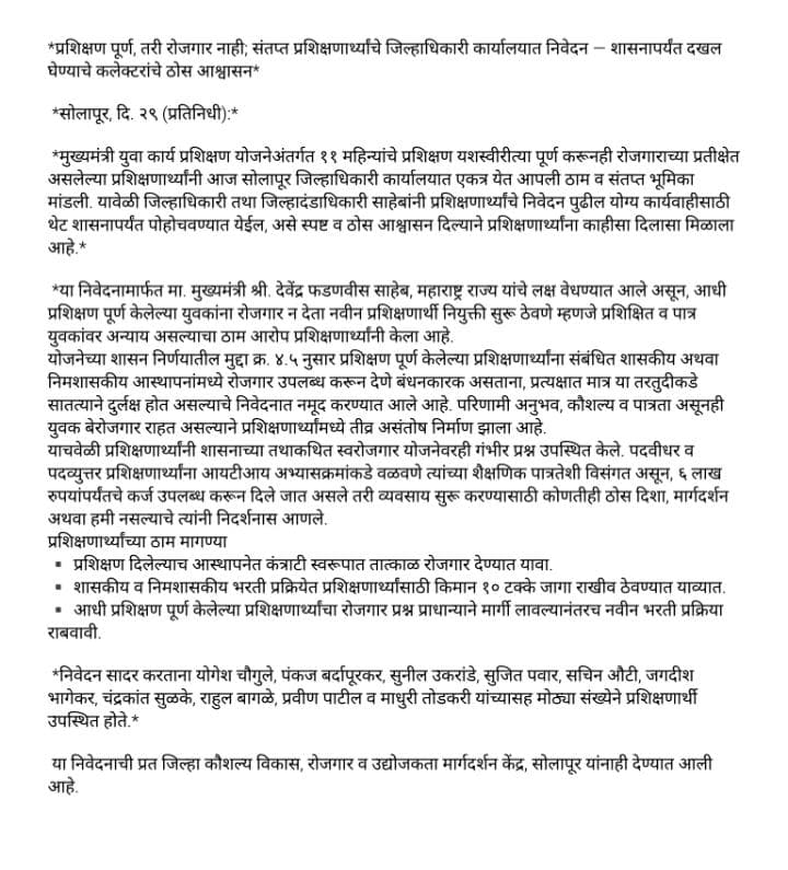 YogeshC47462276's tweet photo. प्रशिक्षण पूर्ण, रोजगार नाही — मात्र कलेक्टरकडून शासनापर्यंत निवेदन पाठवण्याचे ठोस आश्वासन.
#प्रशिक्षणपूर्ण_रोजगारनाही #युवकांचा_आवाज #Solapur https://t.co/4dGytVQ39A