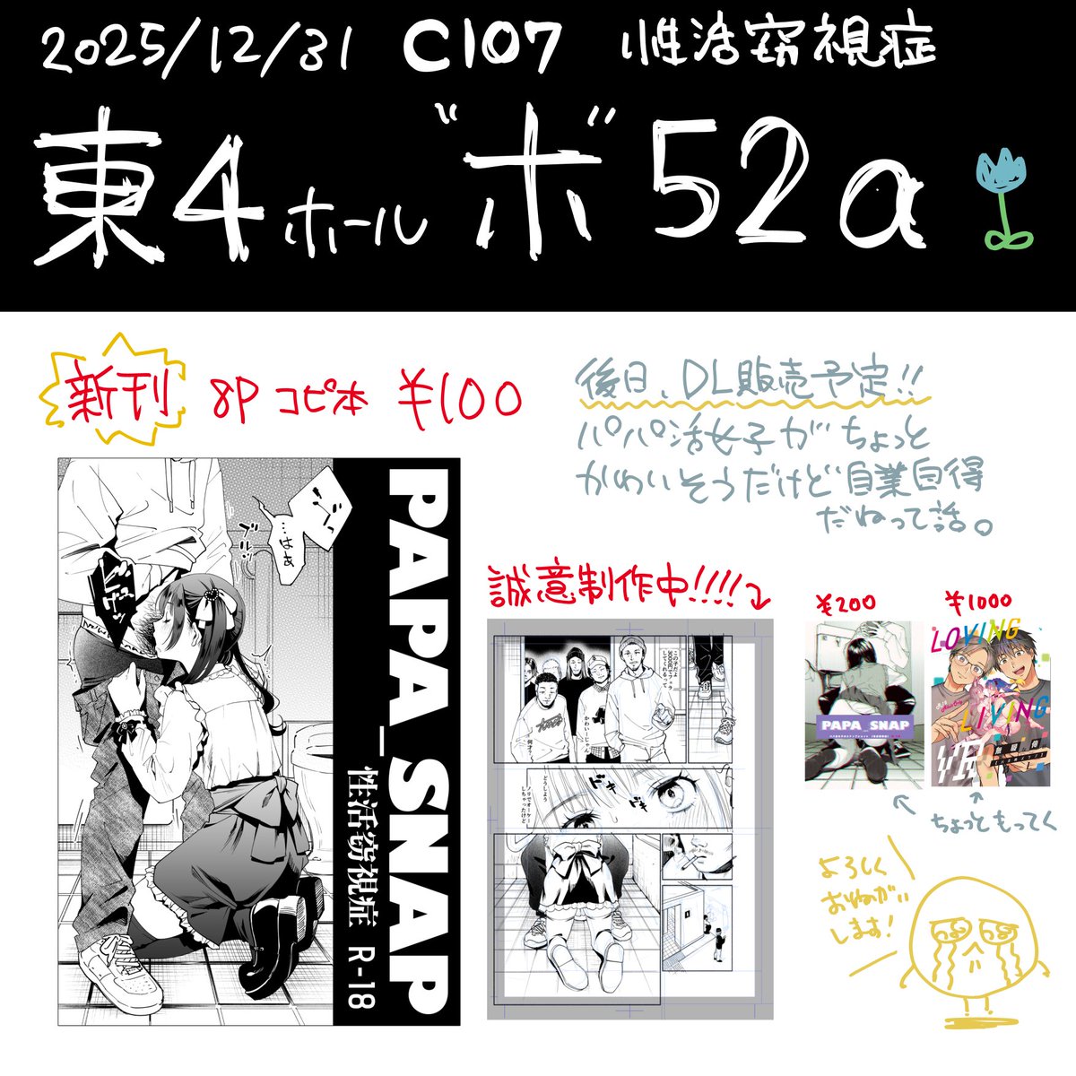 C107お品書きです‼️‼️‼️
まだ描いてる途中なのですが完成してることをお祈りください。よろしくお願いします。 