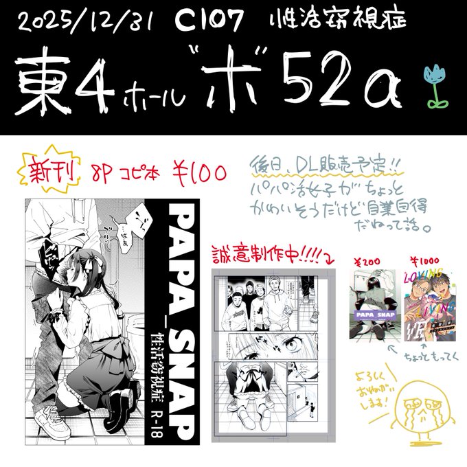 C107お品書きです まだ描いてる途中なのですが完成してることをお祈りください。よろしくお願いします。