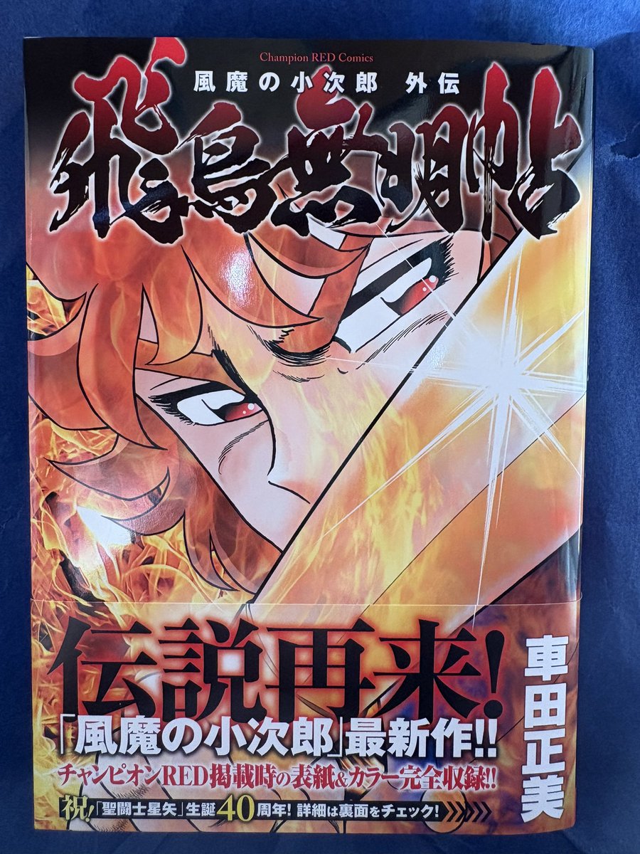風魔の小次郎【究極最終版】🔥全3巻究極発売中