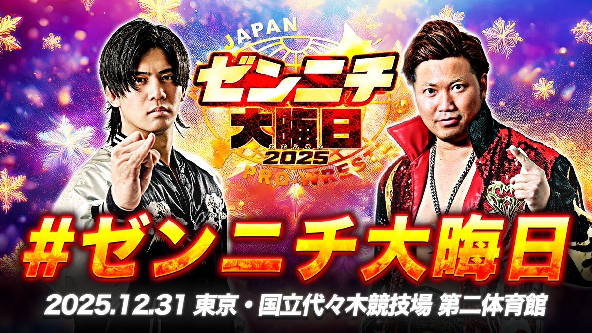 晦日。 🔥本日開催🔥／／ 2025年を締めくくる‼ 「ザ・リーヴ presents