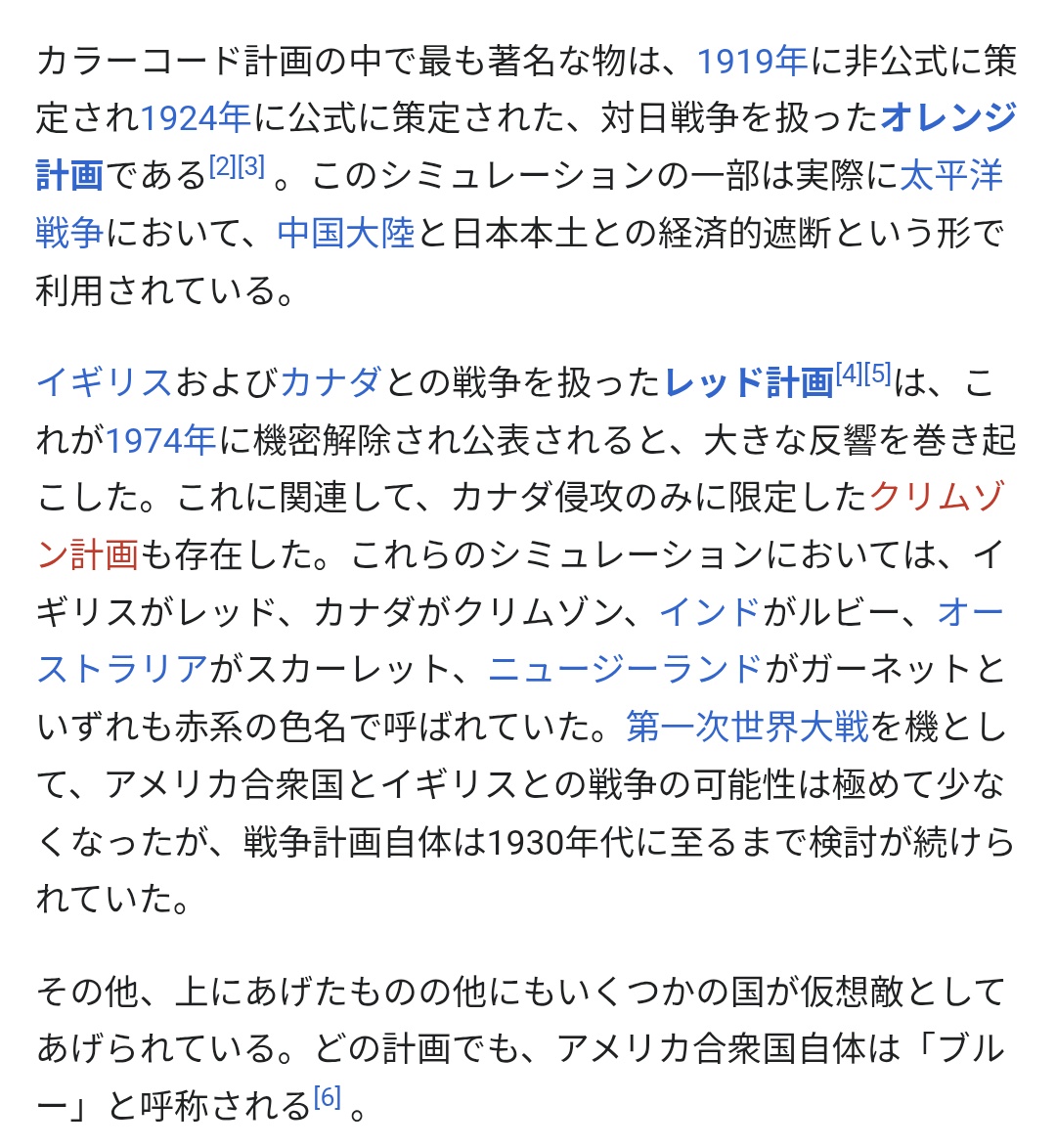 MoterSensha's tweet image. ja.wikipedia.org/wiki/%E3%82%AB…
国家に真の友人は居ないものだし、二次大戦前のアメリカは日本だけでなくイギリスやらフランスやらまで仮想敵として計画練ってたし、だいたいどの国もそんなもんでしょで
（今一番リスク高いのが対中なんだから、そら敵として意識する角度が顕在化するわな）