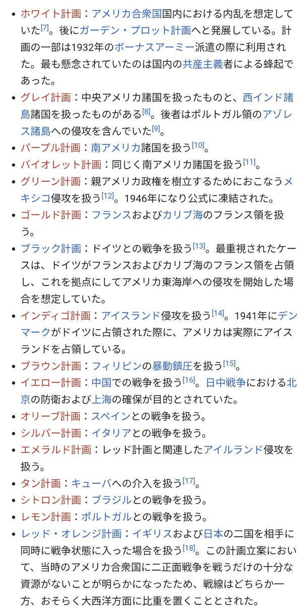 MoterSensha's tweet image. ja.wikipedia.org/wiki/%E3%82%AB…
国家に真の友人は居ないものだし、二次大戦前のアメリカは日本だけでなくイギリスやらフランスやらまで仮想敵として計画練ってたし、だいたいどの国もそんなもんでしょで
（今一番リスク高いのが対中なんだから、そら敵として意識する角度が顕在化するわな）