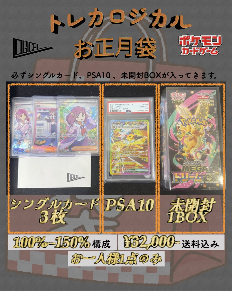 🎍お正月袋販売のご案内🎍】 本日20時よりDMにて販売開始します🏙 現行