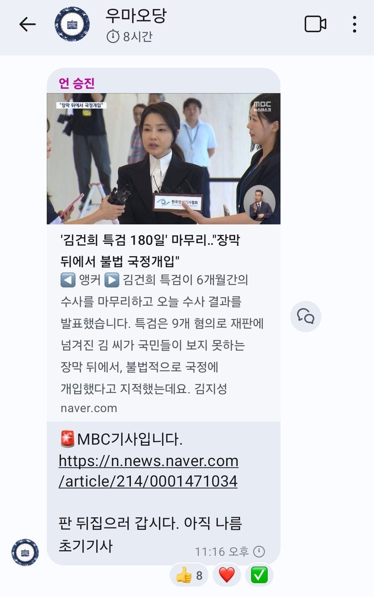 movek99's tweet photo. <극우 댓글부대 공개 고발>

이재명 대통령이 오늘 여론조작 행위에 대한 엄정 수사를 검경에 지시했는데요, 네이버 뉴스 댓글에서 여론조작을 주도하는 언승진 씨를 공개 고발합니다. 언승진 씨는 시그널에 '우마오당'이라는 비밀방을 개설하고 조직적인 좌표찍기와 댓글 순위 조작 활동을 3개월째 하고 있습니다. 이 비밀방 참여 인원은 987명에 달합니다. 하루 많겠는 100여건의 기사에 좌표를 찍습니다. 검경에 엄정한 수사를 촉구하며 국민신문고를 통해 접수하겠습니다.