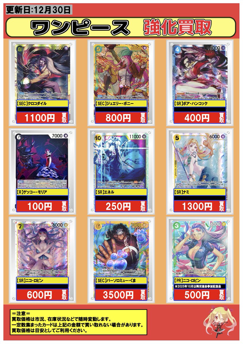 ワンピースカード】#買取 #フルコンプ #横浜 12/30 🔥本日の超強化買取