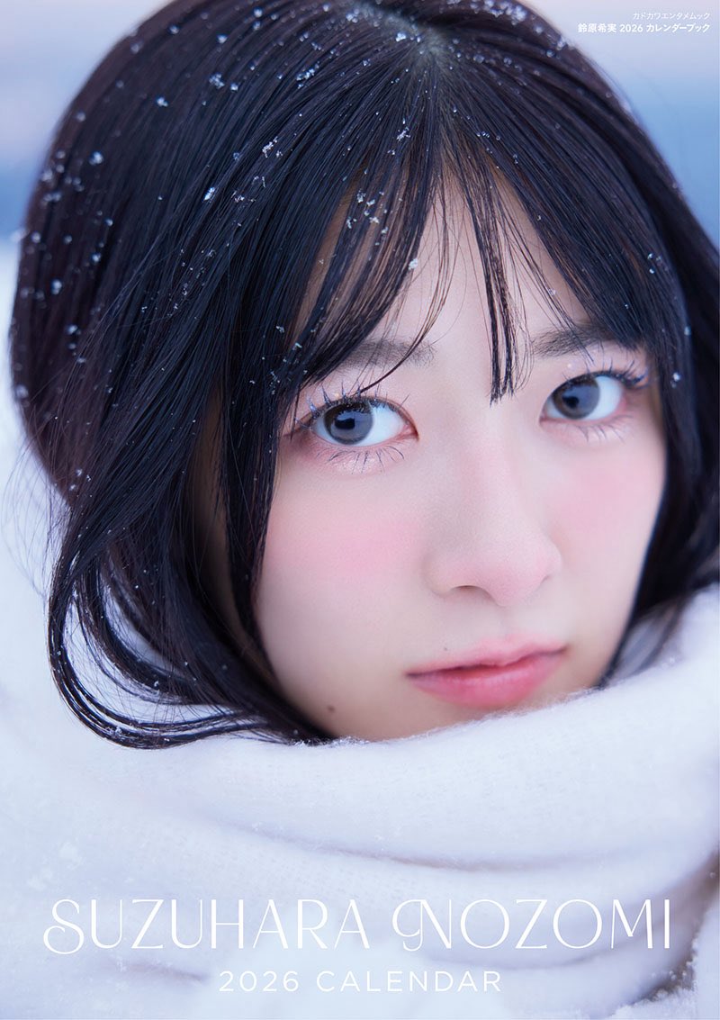 鈴原希実 2026 カレンダーブック【公式】 (@suzuharabook) / Posts / X