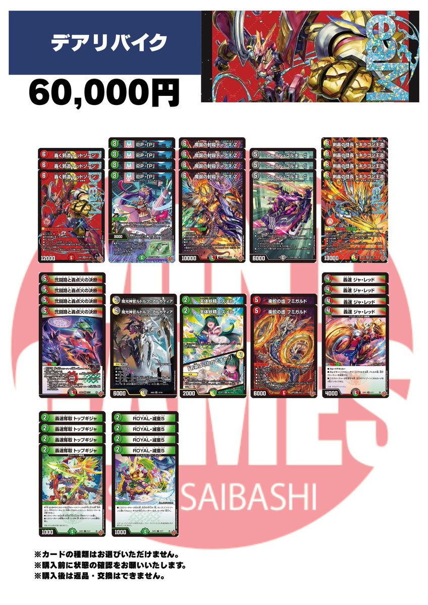 デュエルマスターズ】 2026年は『バイク』の季節✨ デアリバイクデッキ