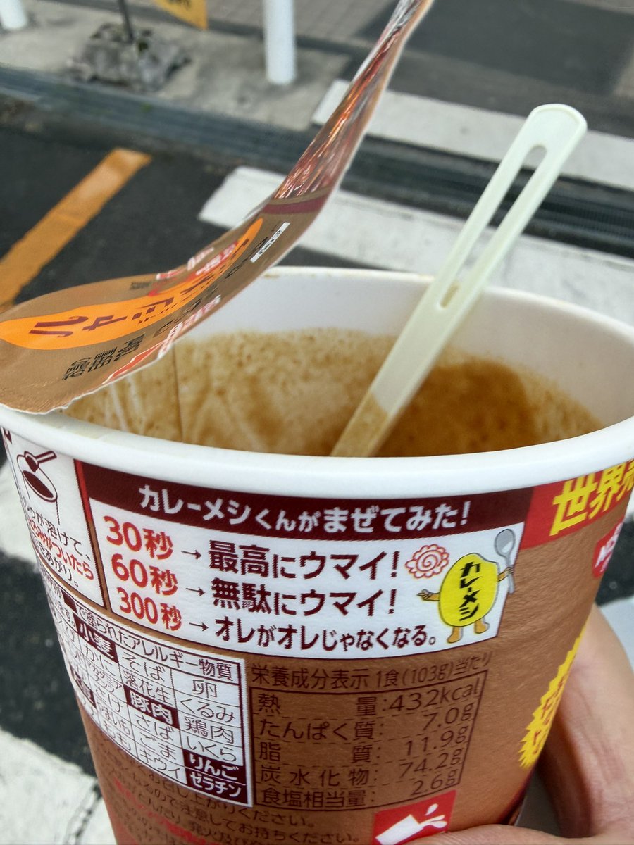 300秒混ぜて食べたんだけど、俺は俺のままだったわ