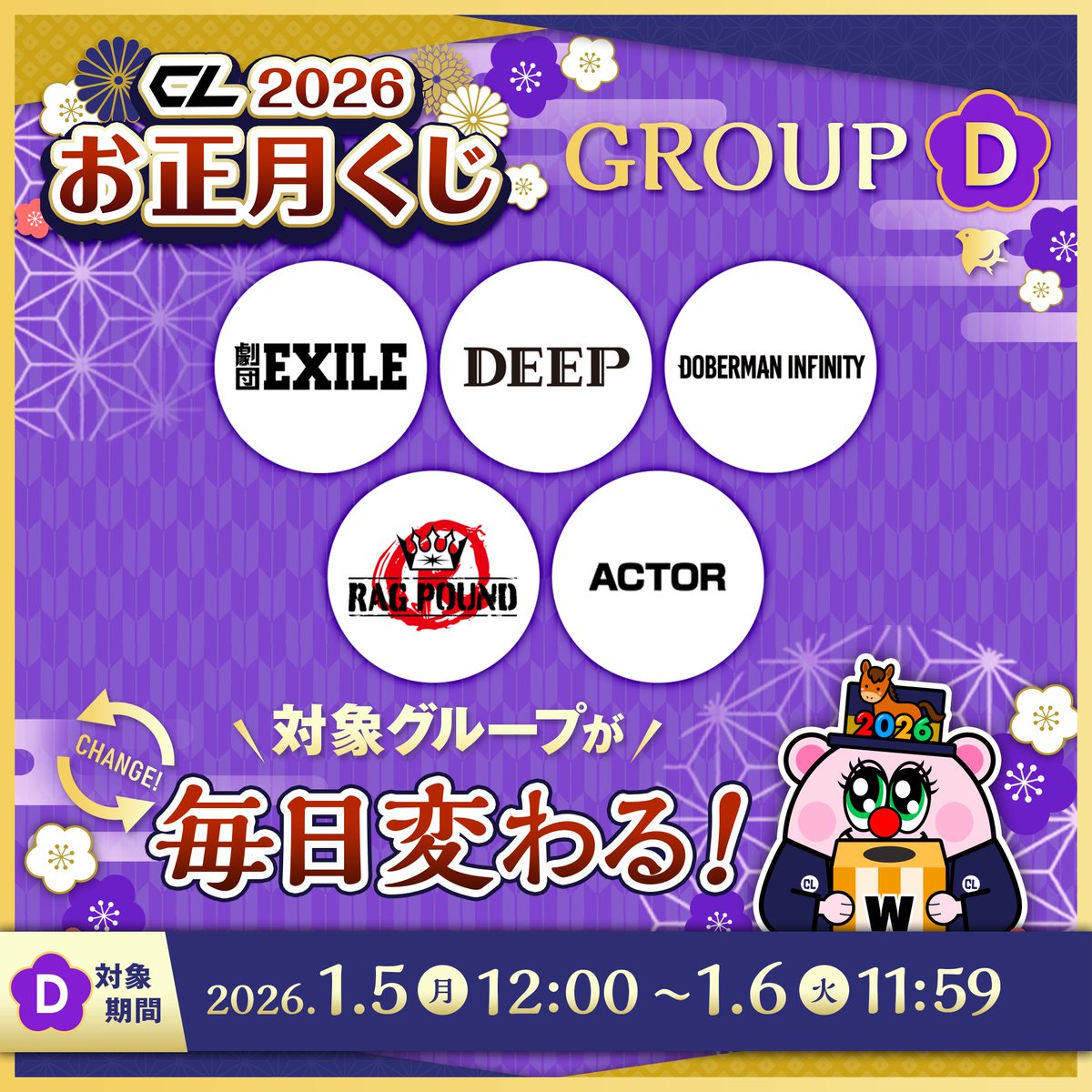 町田啓太　CLくじ　WチャンスA賞 CLくじ、この時を待ってた！ ACTOR回！ 12時過ぎて回したら2回目でS賞