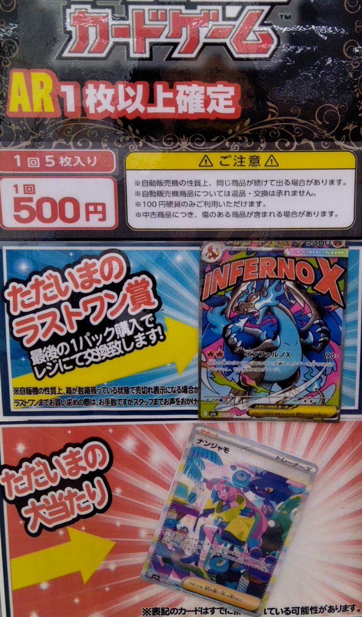 ◤自販機情報◢ ／ ポケモンカードAR1枚以上確定❣️ 500円ガチャ補充