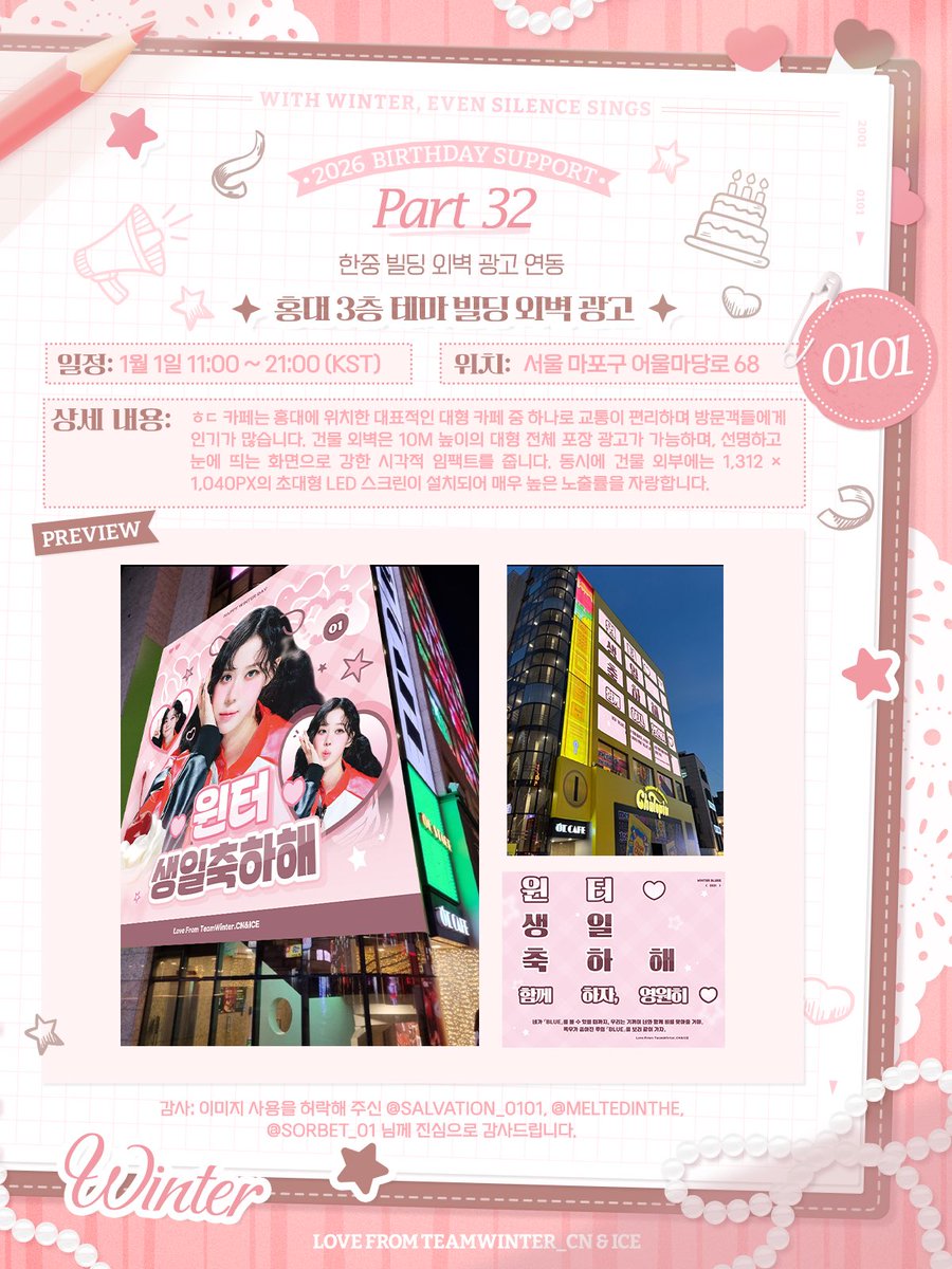 ChinaWinterBar's tweet image. 𝐖𝐢𝐭𝐡 𝐖𝐢𝐧𝐭𝐞𝐫, 𝐞𝐯𝐞𝐧 𝐬𝐢𝐥𝐞𝐧𝐜𝐞 𝐬𝐢𝐧𝐠𝐬
2026 𝘉𝘪𝘳𝘵𝘩𝘥𝘢𝘺 𝘚𝘶𝘱𝘱𝘰𝘳𝘵 • 𝐏𝐚𝐫𝐭 𝐓𝐡𝐢𝐫𝐭𝐲𝐎𝐧𝐞-𝐓𝐡𝐢𝐫𝐭𝐲𝐓𝐰𝐨
🩵한중 빌딩 외벽 광고 연동🩵

【상하이 Yuehui 광장 빌딩 외벽 광고🏙】

📆시간: 1월 1일
📍위치: 중국 상하이시 황푸구 난징둥루 353호…